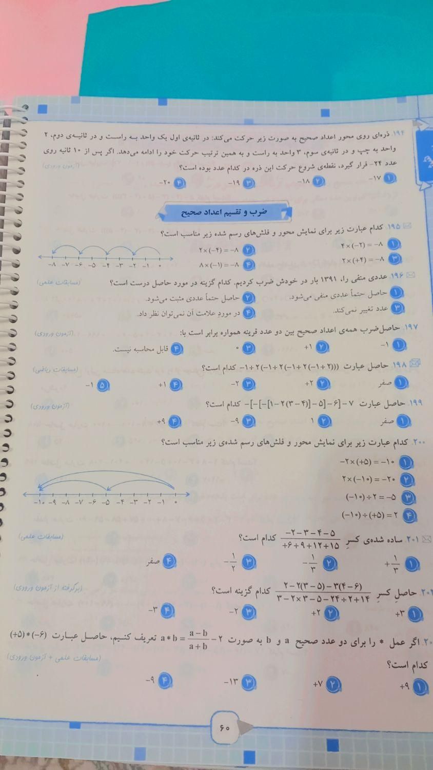 مسابقات ریاضی ششم تیزهوشان مبتکران(مرشد) چاپ ۱۴۰۳|کتاب و مجله آموزشی|مرند, |دیوار
