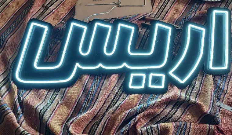 ساخت تابلو های چلنیوم/ تابلو سازی /تابلو نئون LED|فروشگاه و مغازه|اراک, |دیوار