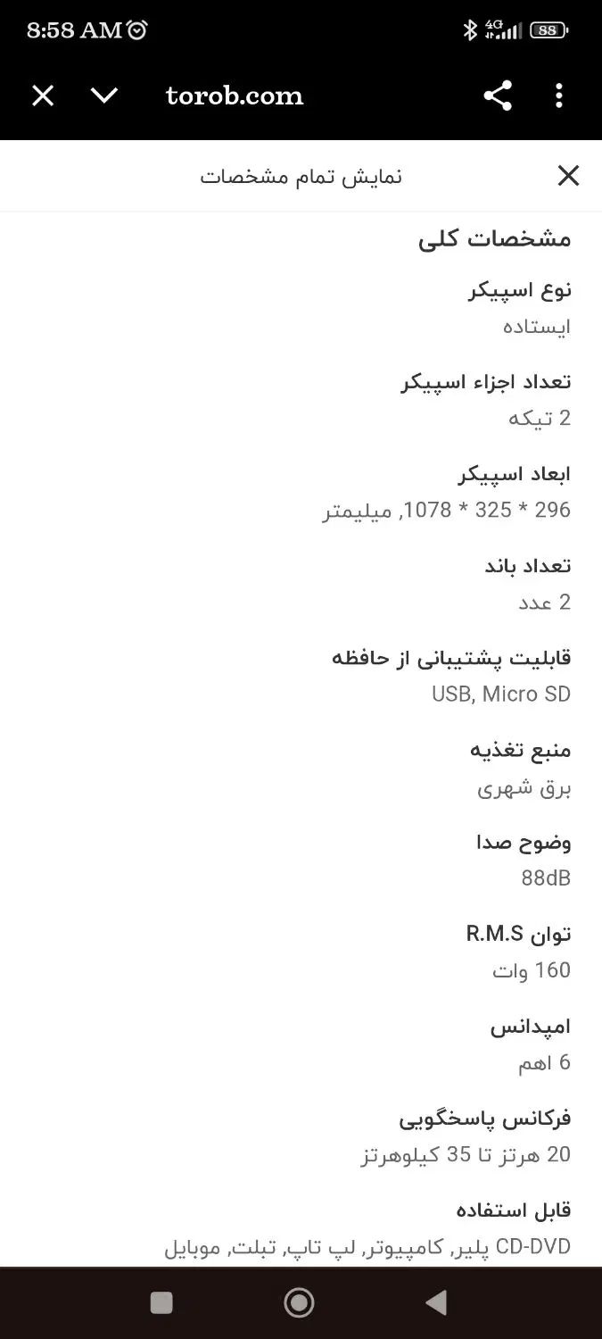 باند مارشال میکسر دار و با کیفیت|سیستم صوتی خانگی|مشهد, میان ولایت|دیوار