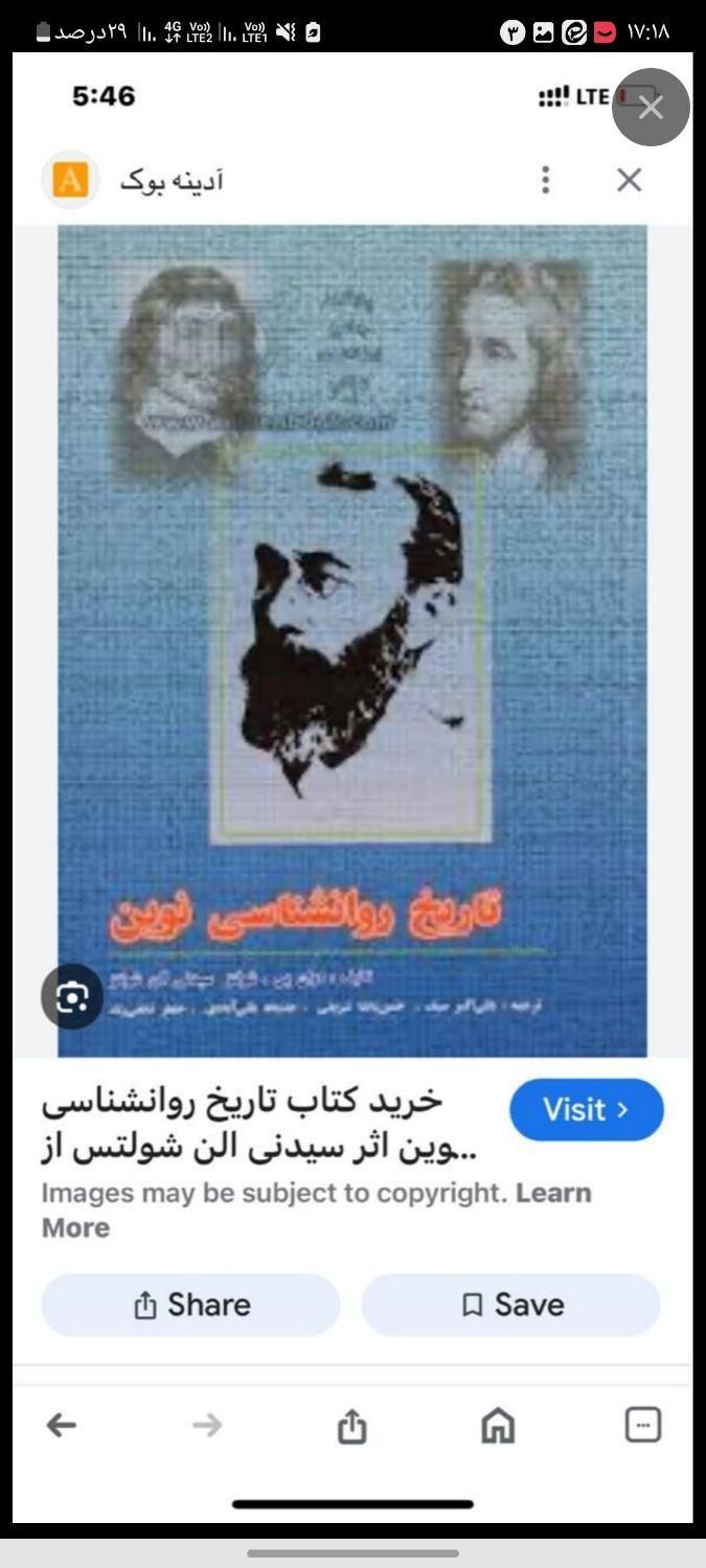 کتاب دانشگاهی روانشناسی|کتاب و مجله آموزشی|شیراز, فخرآباد (دروازه کازرون)|دیوار