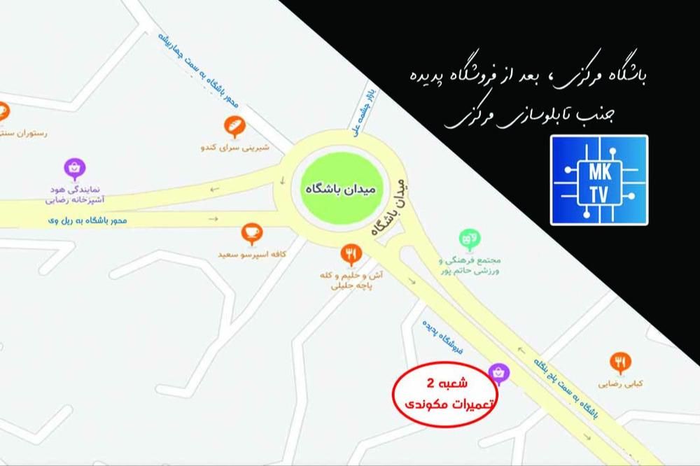 تعمییرات و لوازم جانبی تلویزیون ماکروویو مکوندی|خدمات پیشه و مهارت|مسجد سلیمان, |دیوار