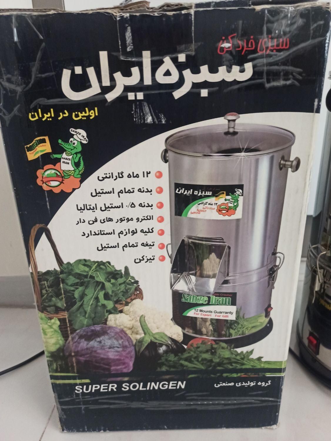 سبزی خردکن سبز ایران 3 کیلویی|خردکن، آسیاب، غذاساز|فردیس, فردیس|دیوار