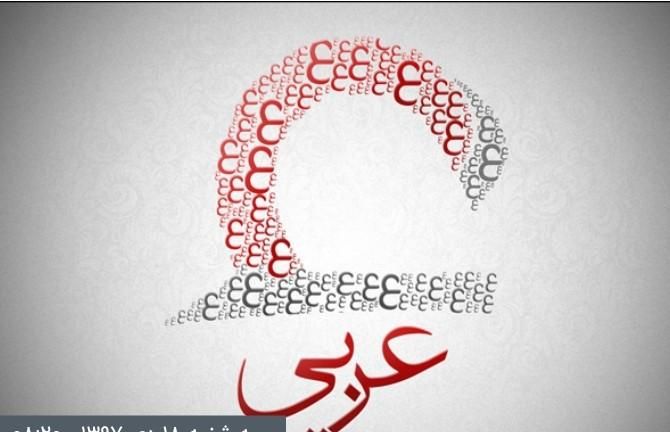 تدریس عربی تمام پایه ها و رشته ها به زبان ساده|خدمات آموزشی|تبریز, |دیوار