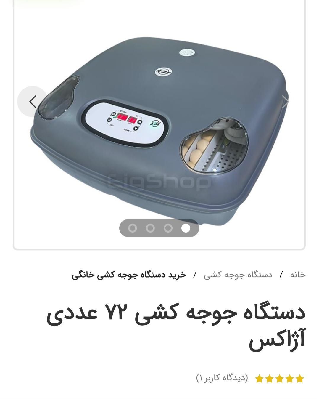 جوجه کشی با دستگاه تر‌ک|لوازم جانبی حیوانات|رشت, لاکان|دیوار