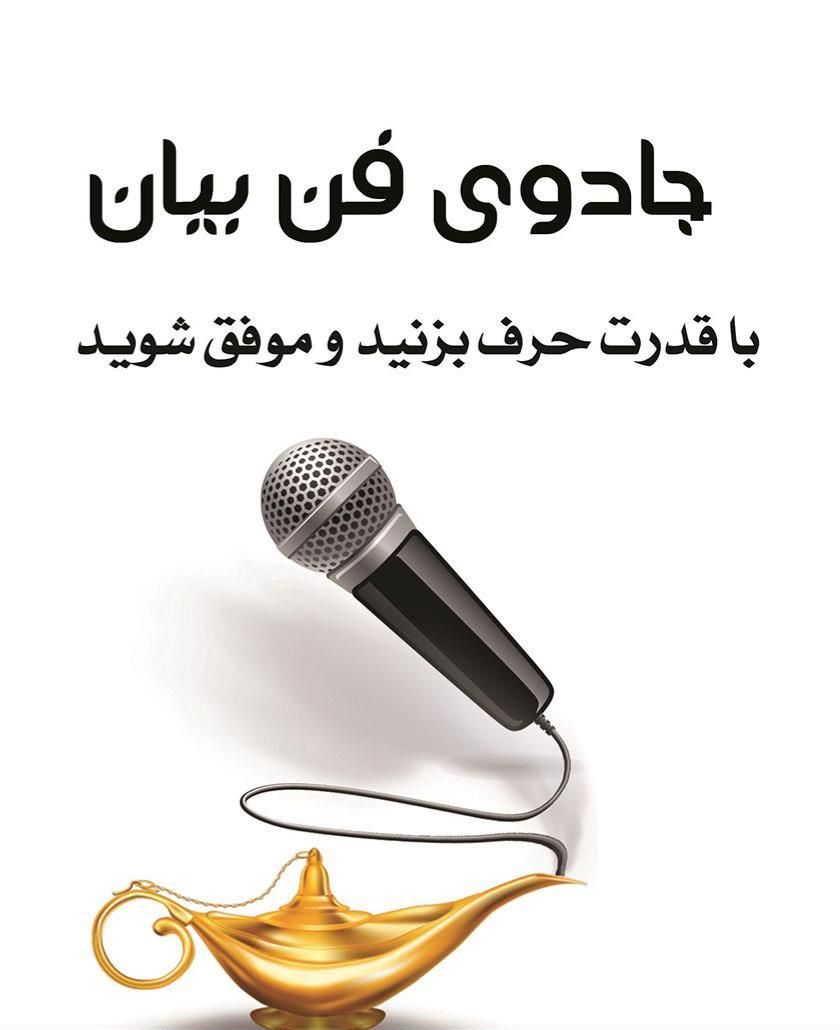 اموزش فن بیان|خدمات آموزشی|ساری, |دیوار