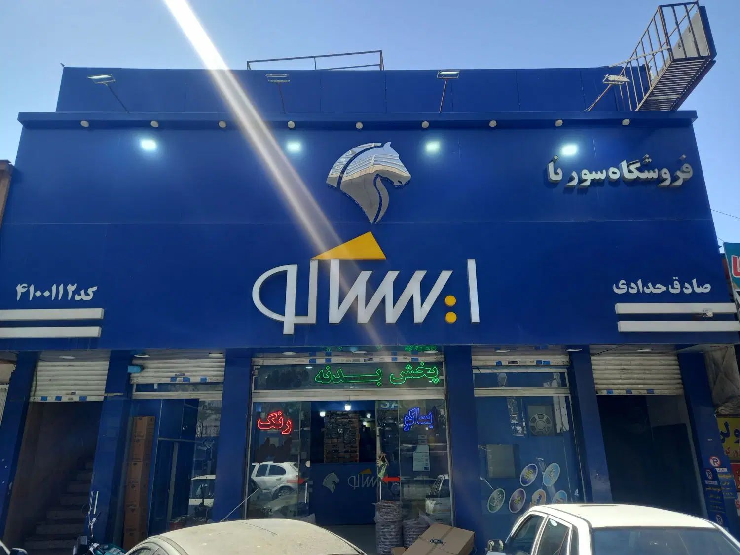 بدنه و موتوری|قطعات یدکی و لوازم جانبی|تهران, تهرانپارس شرقی|دیوار