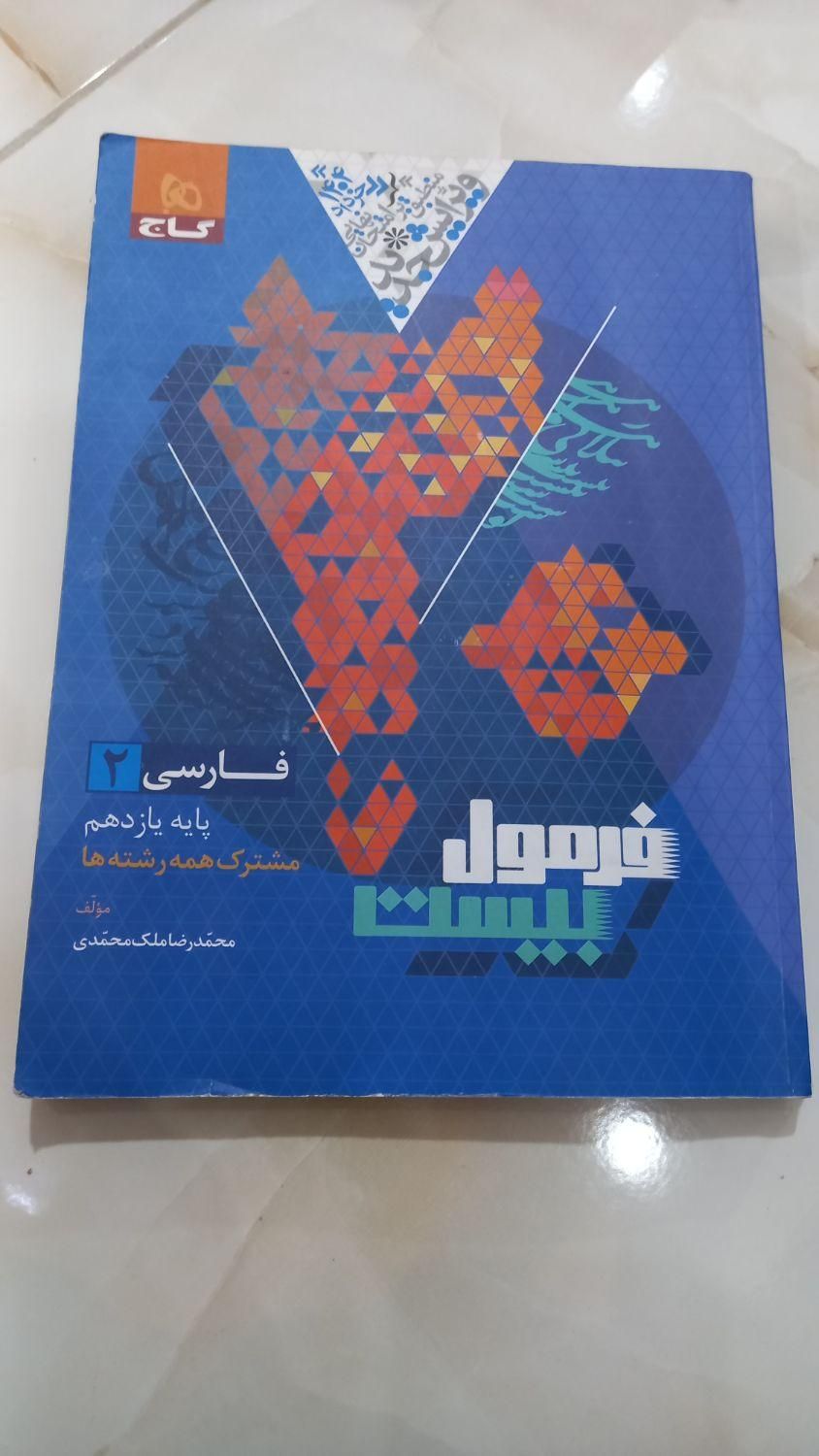 کتاب کمک درسی گاج و خیلی سبز|کتاب و مجله آموزشی|تهران, شهرک پاسداران|دیوار