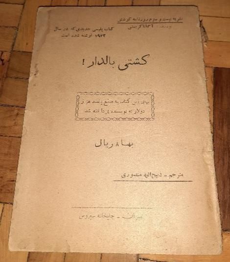 pdf کتاب نایاب کشتی بالدار نوشته آگاتا کریستی|کتاب و مجله ادبی|تهران, دانشگاه شریف|دیوار