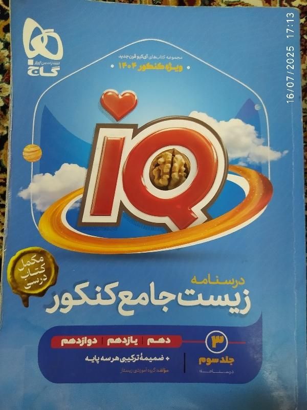 پک کامل از کتاب های کمک درسی|کتاب و مجله آموزشی|تهران, شهرک شریعتی|دیوار