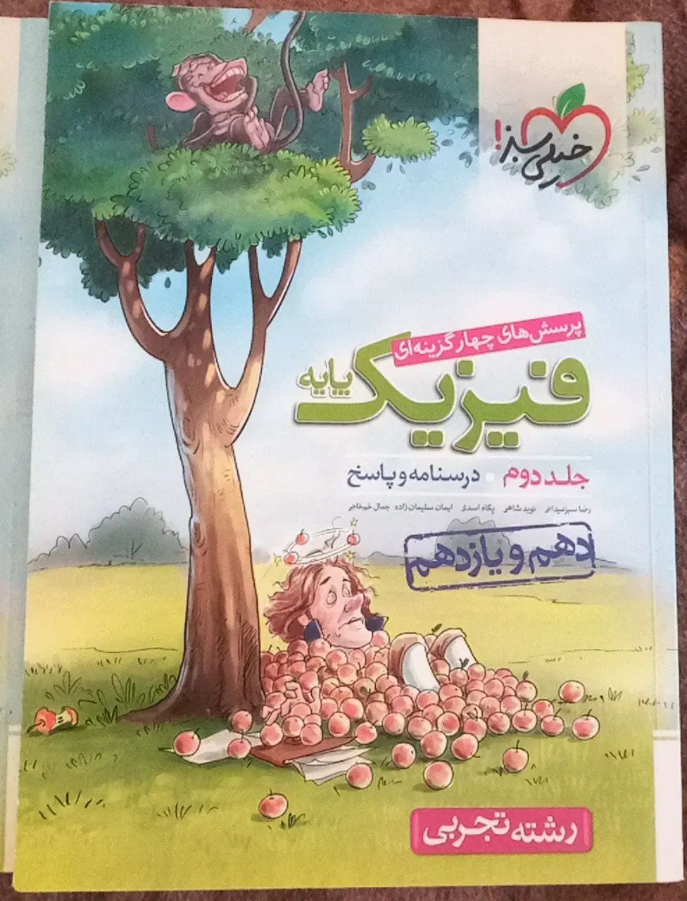 فیزیک پایه خیلی سبز دهم و یازدهم تجربی در حد نو|کتاب و مجله آموزشی|ملارد, |دیوار