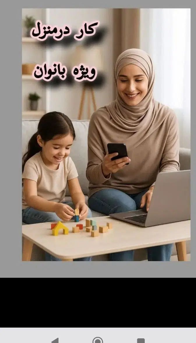 درآمد حلال در منزل|استخدام آموزشی|تبریز, |دیوار