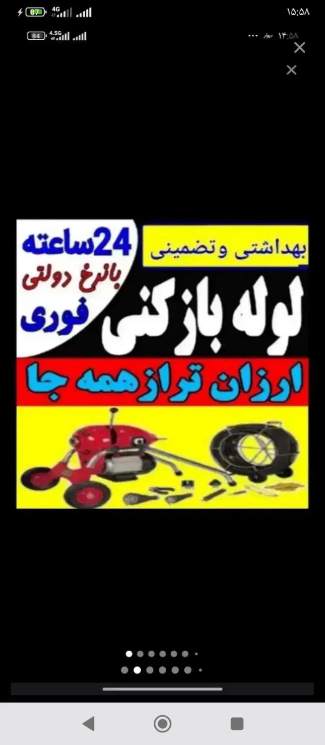 لوله بازکنی سراسرشهروروستاهایی اطراف ضمانت ارزانتر|خدمات پیشه و مهارت|تربت جام, شهرک معلم|دیوار