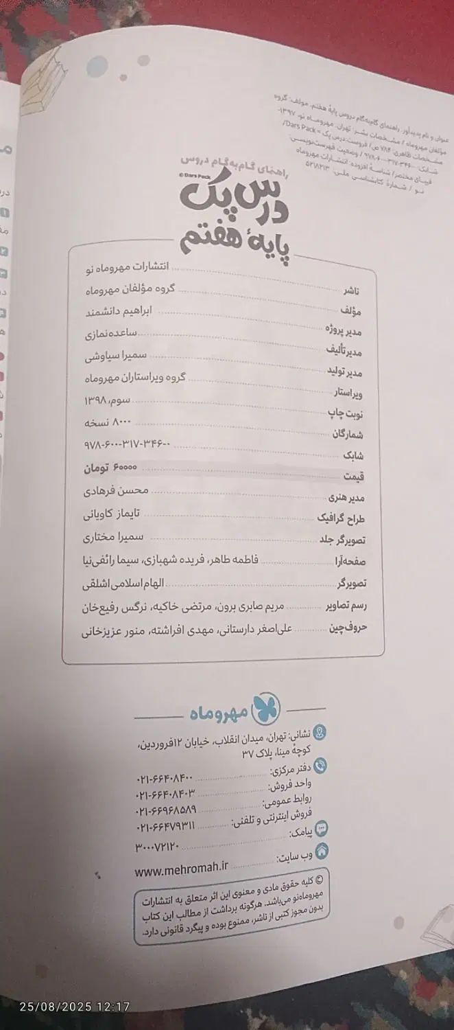 گام به گام|کتاب و مجله آموزشی|مشهد, شهرک شهید باهنر|دیوار