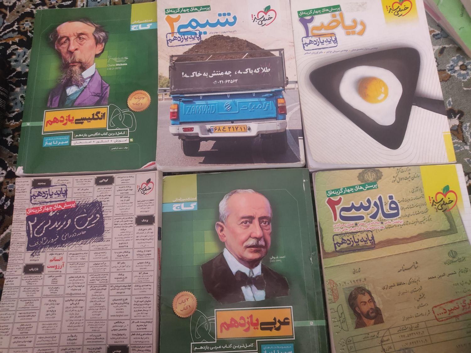 شیمی ریاضی فارسی انگلیسی عربی دینی یازدهم|کتاب و مجله آموزشی|تهران, نیروی هوایی (پیروزی)|دیوار