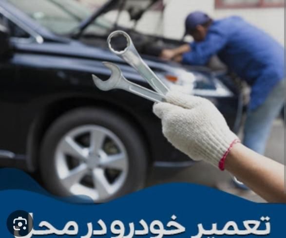 مکانیکی و باطریسازی شبانه روزی سیار در محل|خدمات موتور و ماشین|ارومیه, |دیوار