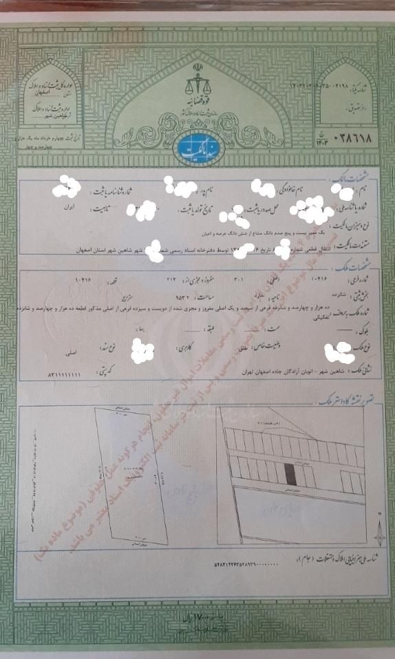 فروش زمین ۲۱۰ متری در شهرک صنعتی|فروش زمین و ملک کلنگی|شاهین‌شهر, شهرک صنعتی|دیوار