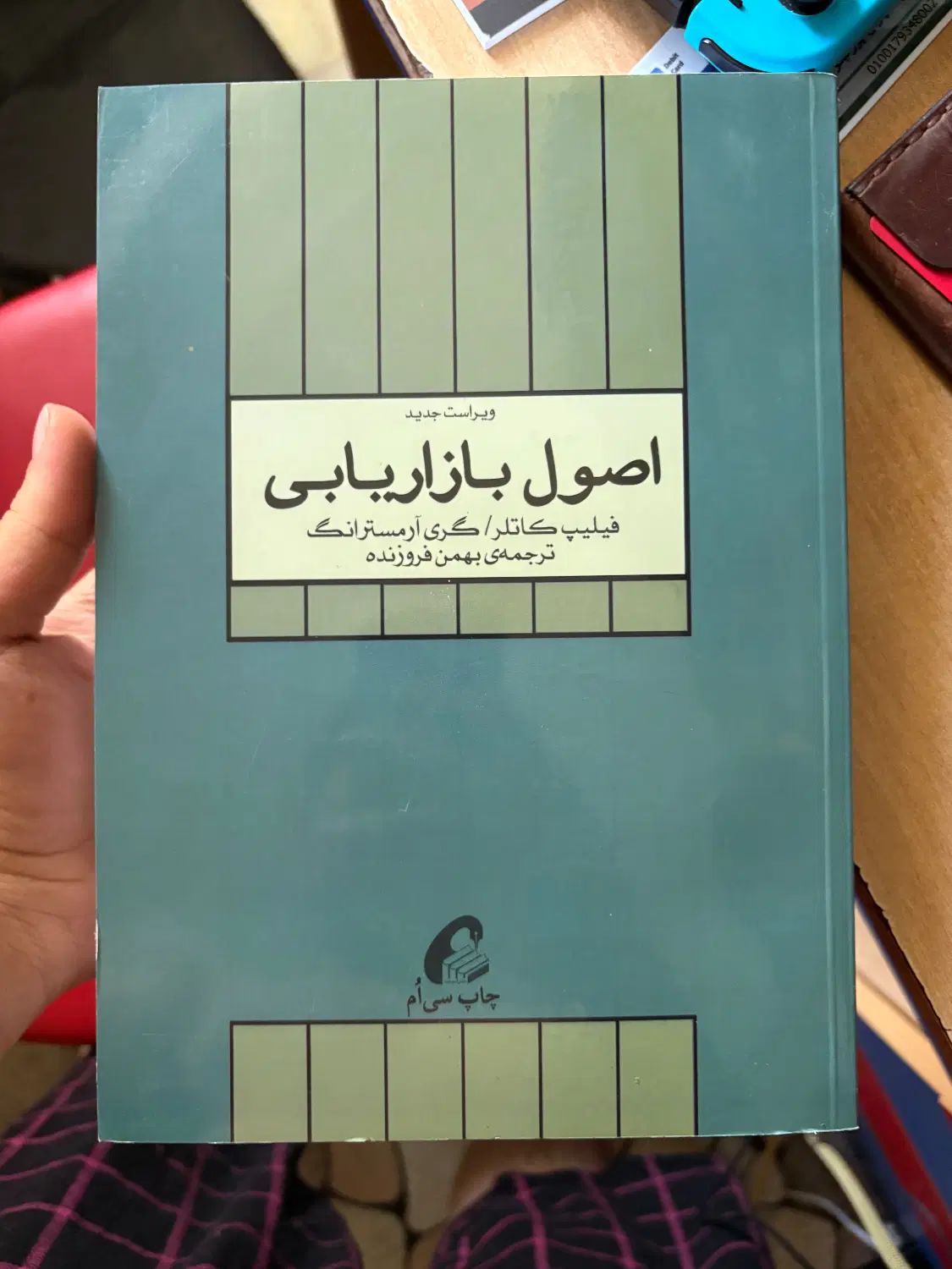 کتاب اصول بازاریابی کاتلر|کتاب و مجله آموزشی|تهران, استقلال|دیوار