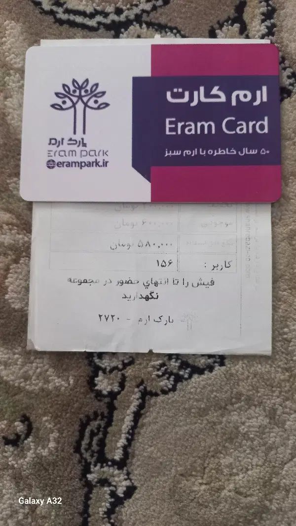کارا پارک ارم|کارت هدیه و تخفیف|تهران, فلاح|دیوار
