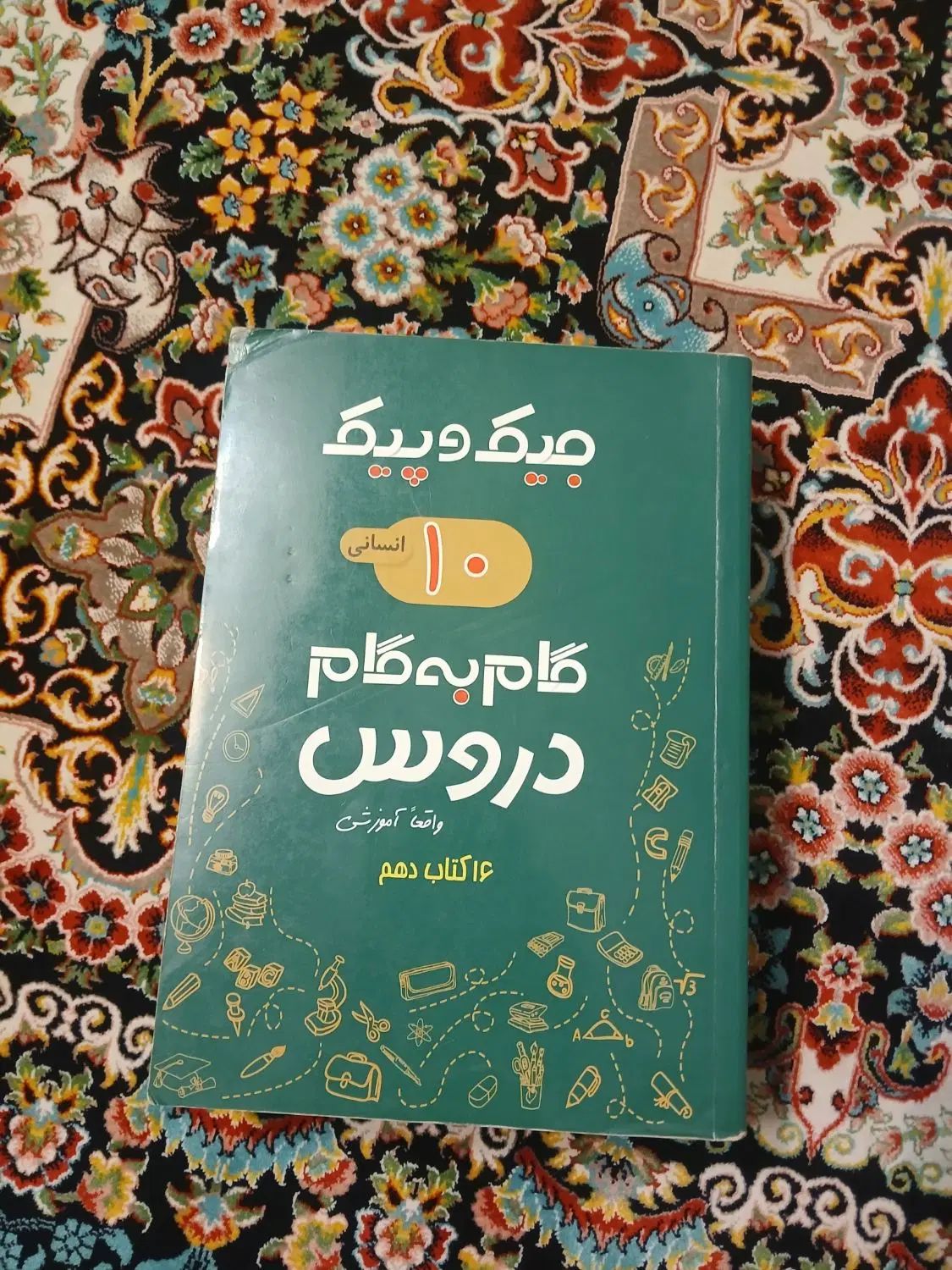 کتاب گام ب گام ۱۶ درس انسانی|کتاب و مجله آموزشی|تهران, شهرک شریعتی|دیوار
