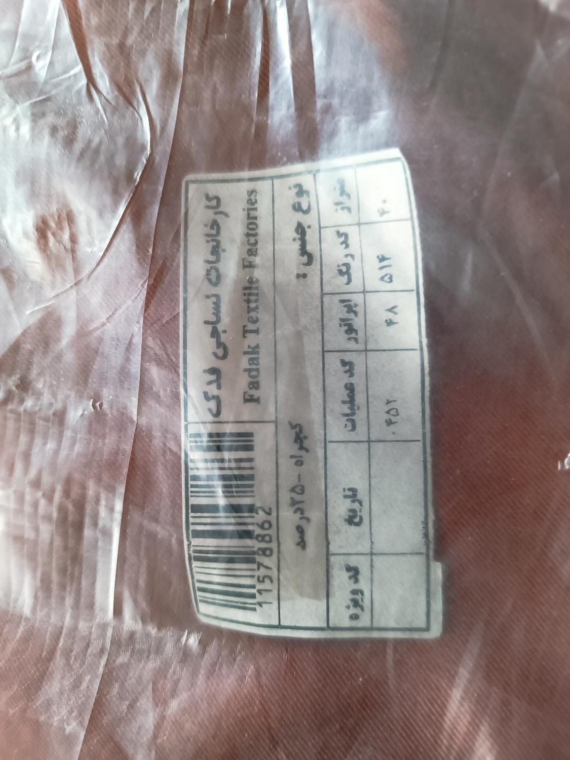 پارچه ترگال کجراه فدک|لباس|بروجن, |دیوار