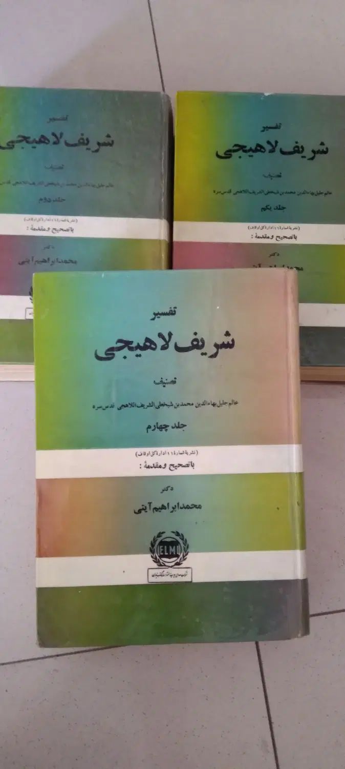 کتاب تفسیر لاهیجی|کتاب و مجله مذهبی|مشهد, احمدآباد|دیوار
