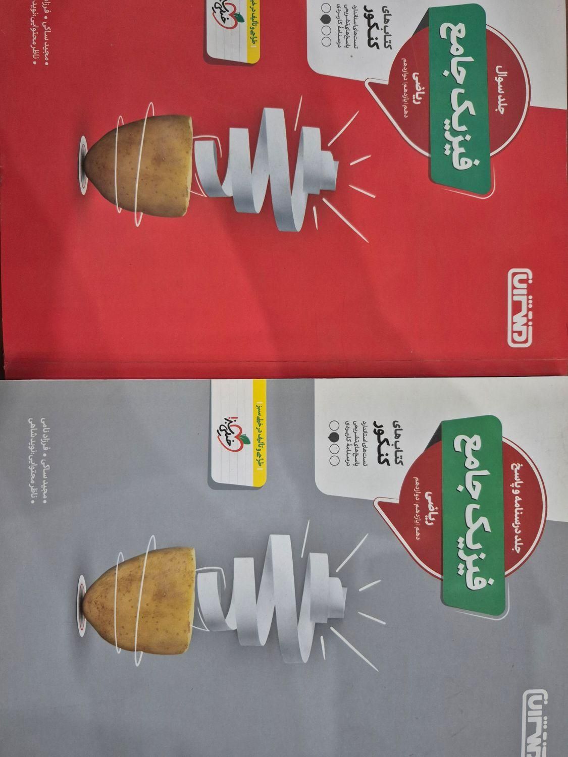 کتاب فیزیک جامع دو جلدی منتشران ۱۴۰۳|کتاب و مجله آموزشی|تهران, نیروی هوایی (پیروزی)|دیوار
