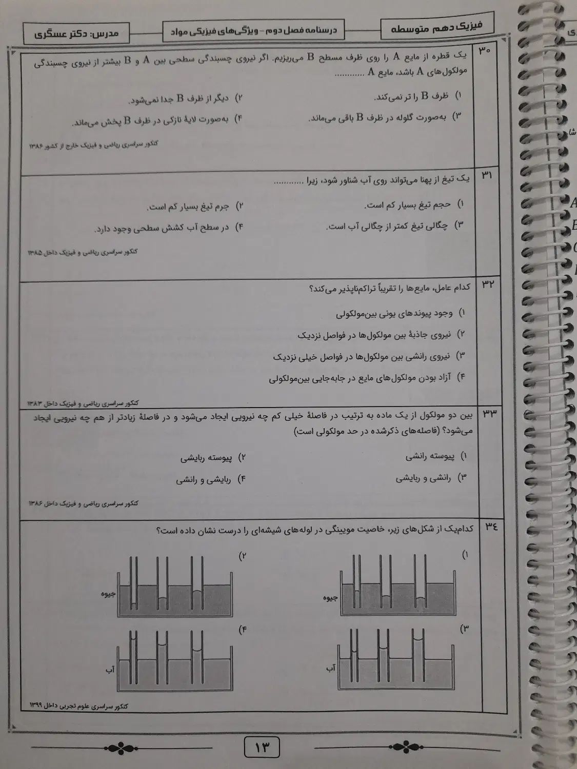 خلاصه درس و نکته و آزمون تستی فیزیک دهم|کتاب و مجله آموزشی|تهران, کوثر|دیوار