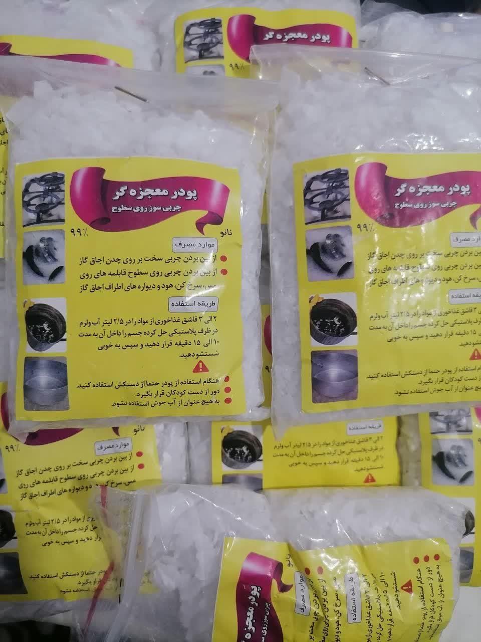 پودر معجزه گر|مواد شوینده و دستمال کاغذی|قم, سراجه|دیوار
