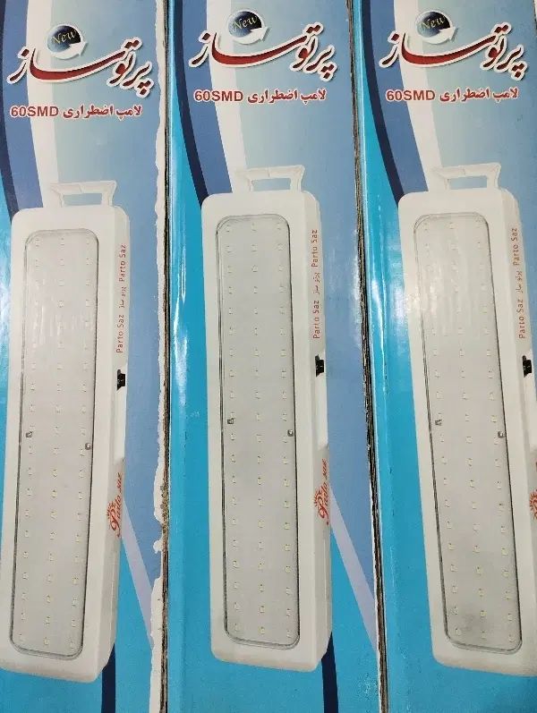چراغ اضطراری پرتوساز ایرانی باکیفیت وباگارانتی۱سال|لامپ و چراغ|نجف‌آباد, شریعتی غربی|دیوار