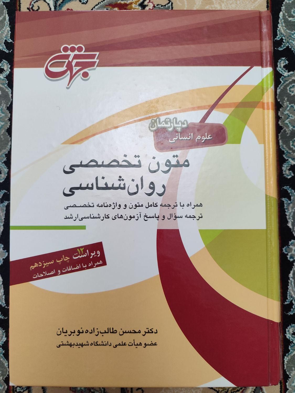 متون تخصصی روانشناسی طالب زاده|کتاب و مجله آموزشی|تهران, کوی بیمه|دیوار