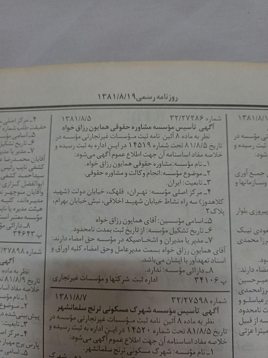 اعطای نمایندگی موسسه حقوقی قدیمی،قاضی سابق و وکیل|خدمات مالی، حسابداری، بیمه|تهران, ونک|دیوار