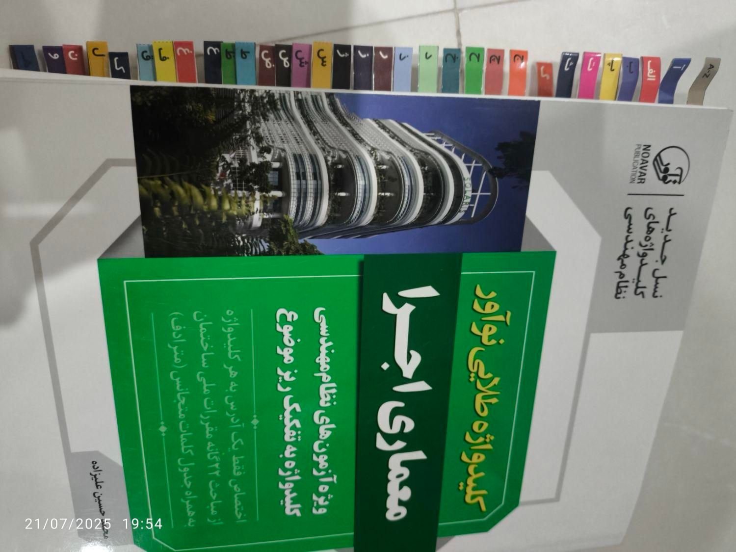 مباحث آزمون نظام مهندسی معماری|لوازم التحریر|تهران, شیوا|دیوار