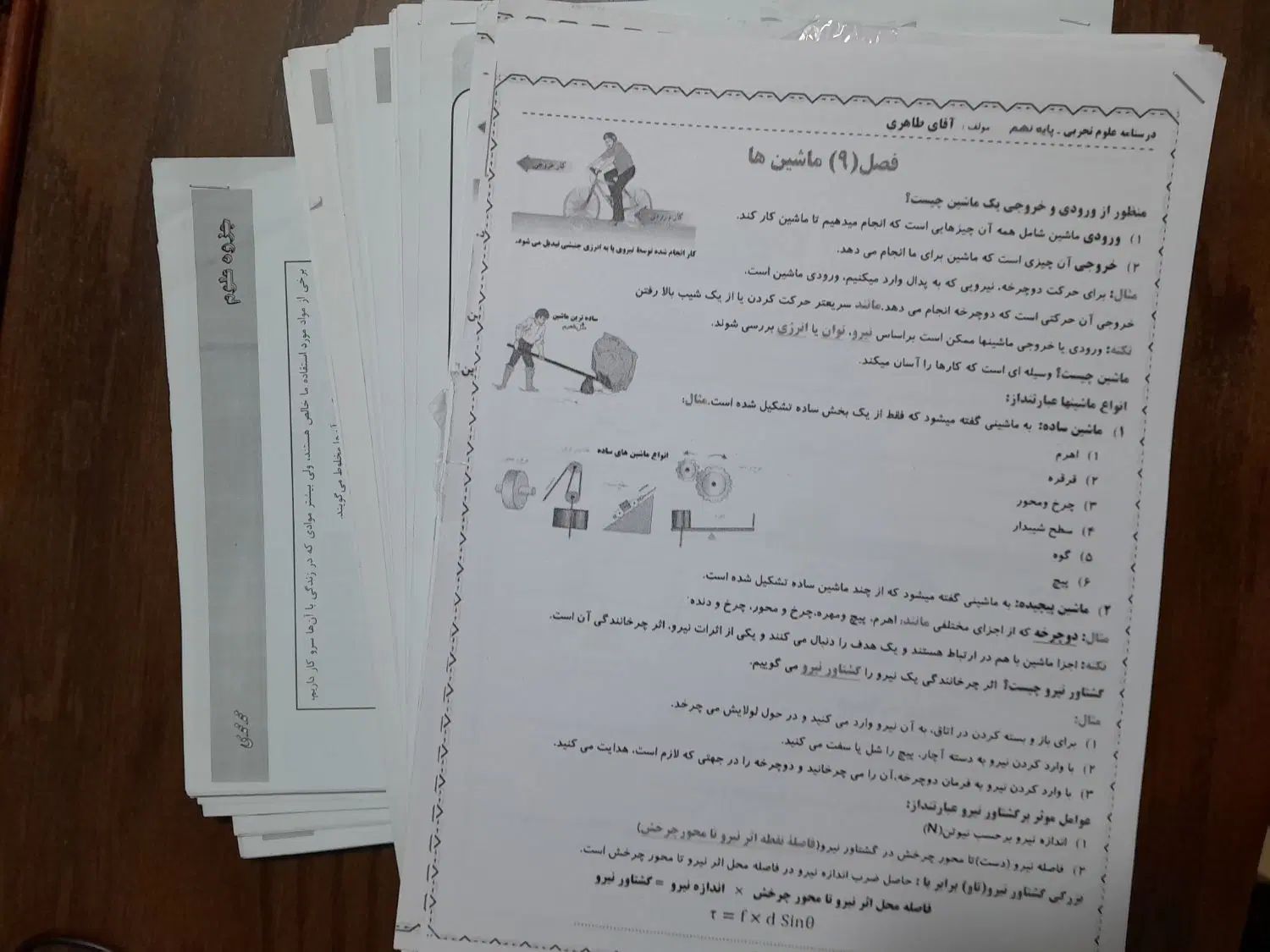جزوه علوم پایه نهم|کتاب و مجله آموزشی|تهران, وصفنارد|دیوار