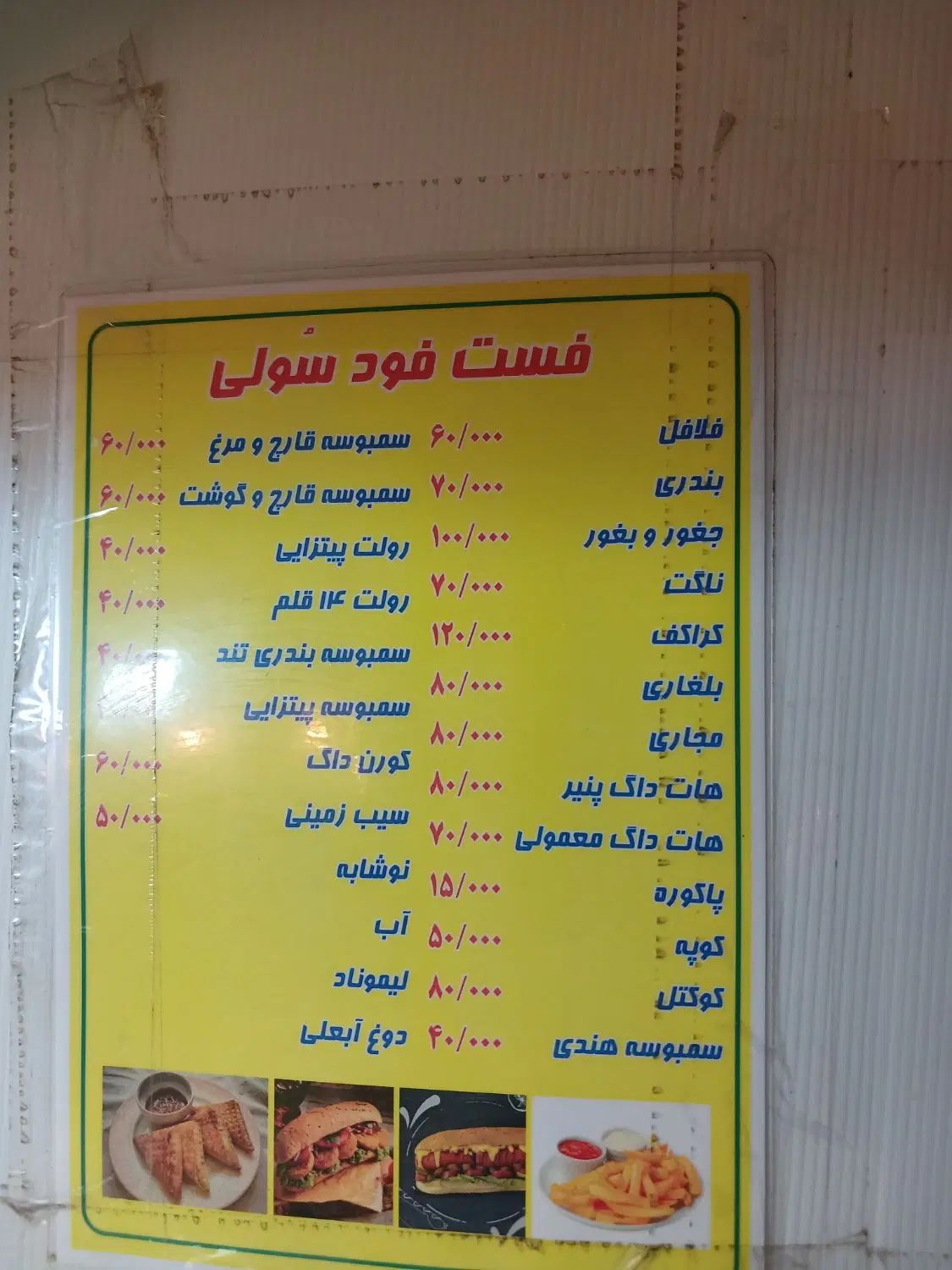 به یک نفر اشنابه کارفلافلی تمام وقت|استخدام خدمات فروشگاه و رستوران|کرج, فاز ۴ مهرشهر|دیوار