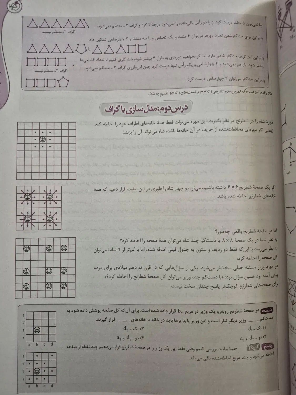 کتاب ریاضیات گسسته دوازدهم اموزش شگفت انگیز|کتاب و مجله آموزشی|تهران, نارمک|دیوار