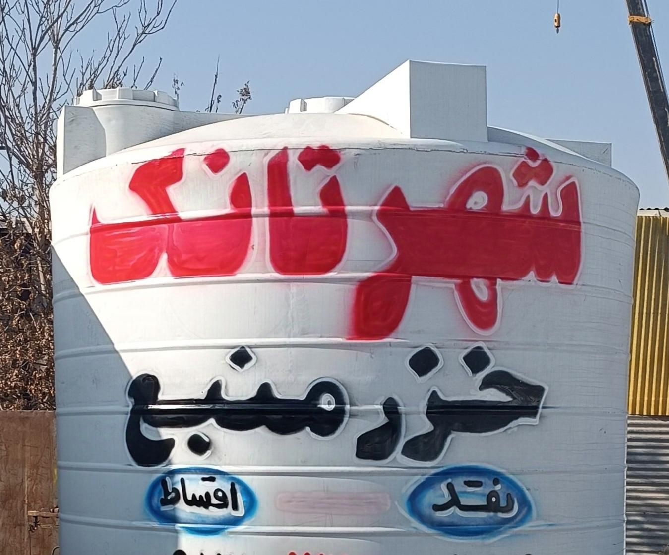 مخزن منبع و تانک نقد اقساط|مصالح و تجهیزات ساختمان|اصفهان, دهنو|دیوار