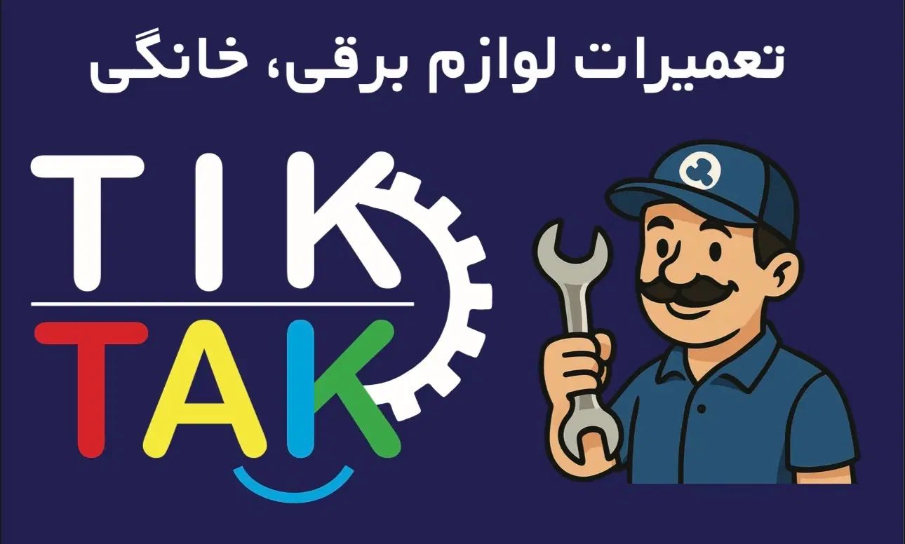 تعمیرات لوازم خانگی|خدمات پیشه و مهارت|تبریز, |دیوار