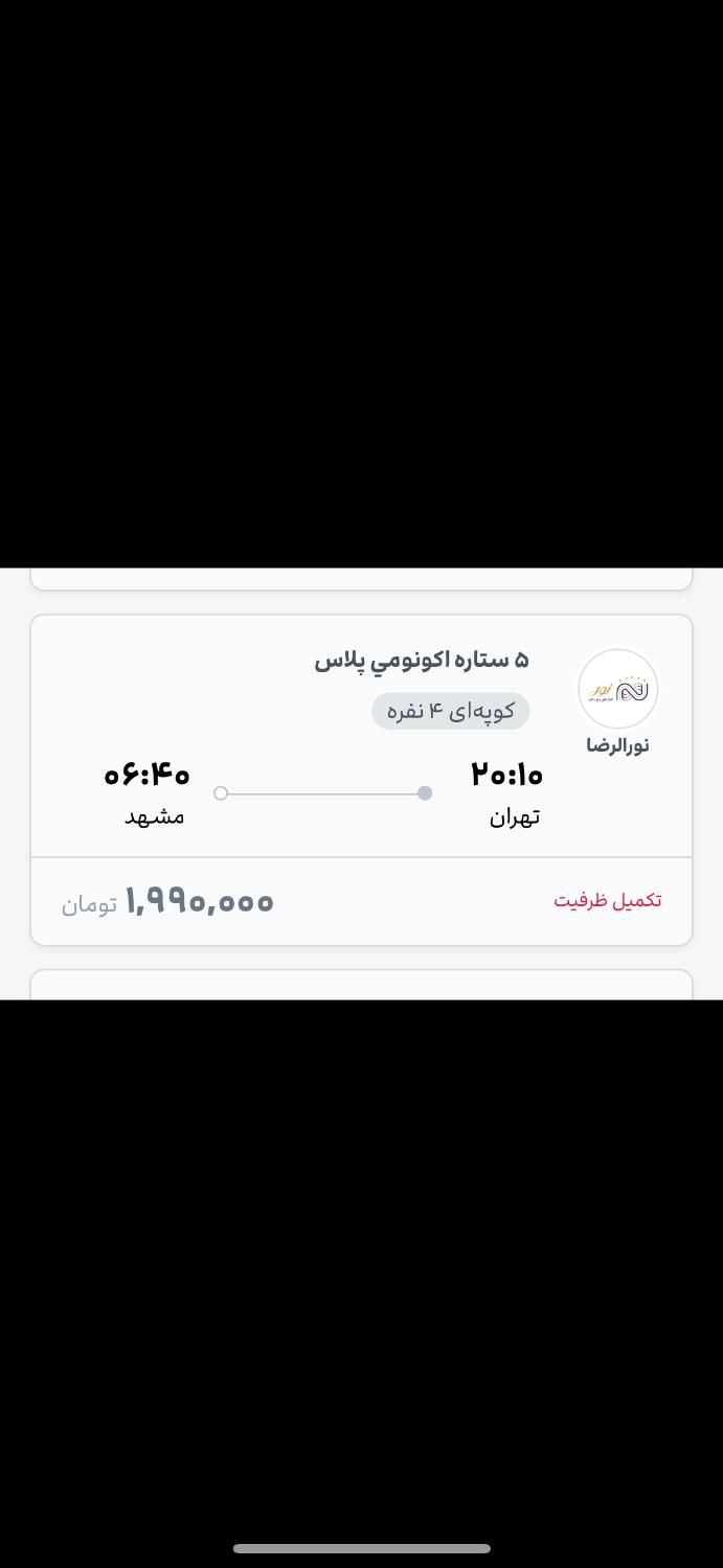 بلیط قطار تهران به مشهد ۱/300 ویژه خواهران یک عدد|بلیت اتوبوس، مترو، قطار|تهران, تهران‌ویلا|دیوار
