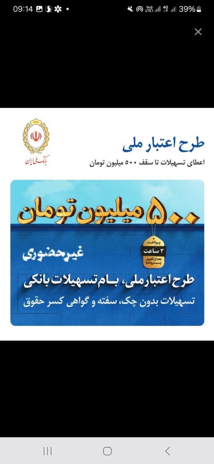 وام مهربانی و اعتبار ملی|خدمات مالی، حسابداری، بیمه|تهران, صادقیه|دیوار