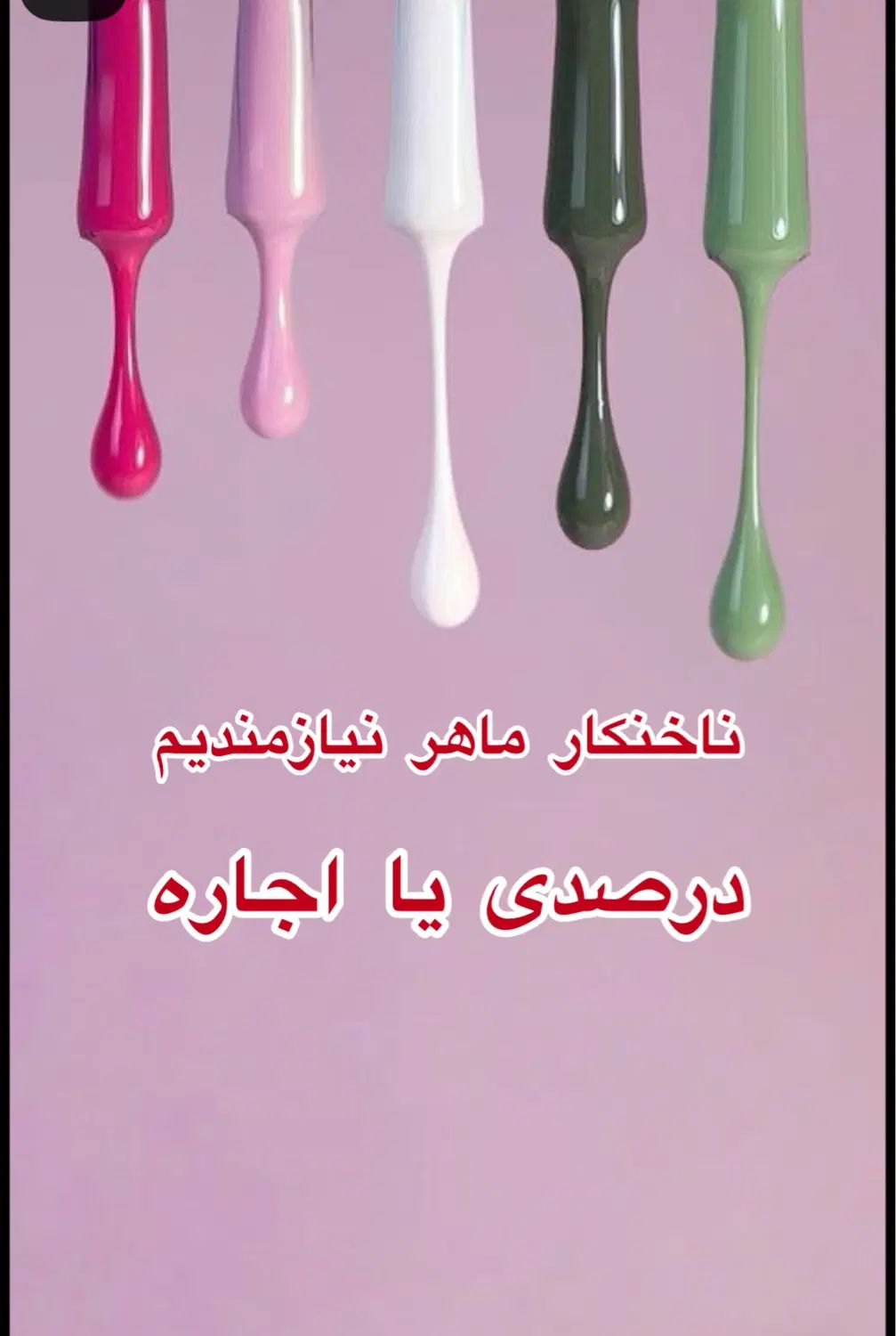 اجاره میز ناخن|اجارهٔ دفتر کار، اتاق اداری، مطب|کرج, مهرویلا شمالی|دیوار