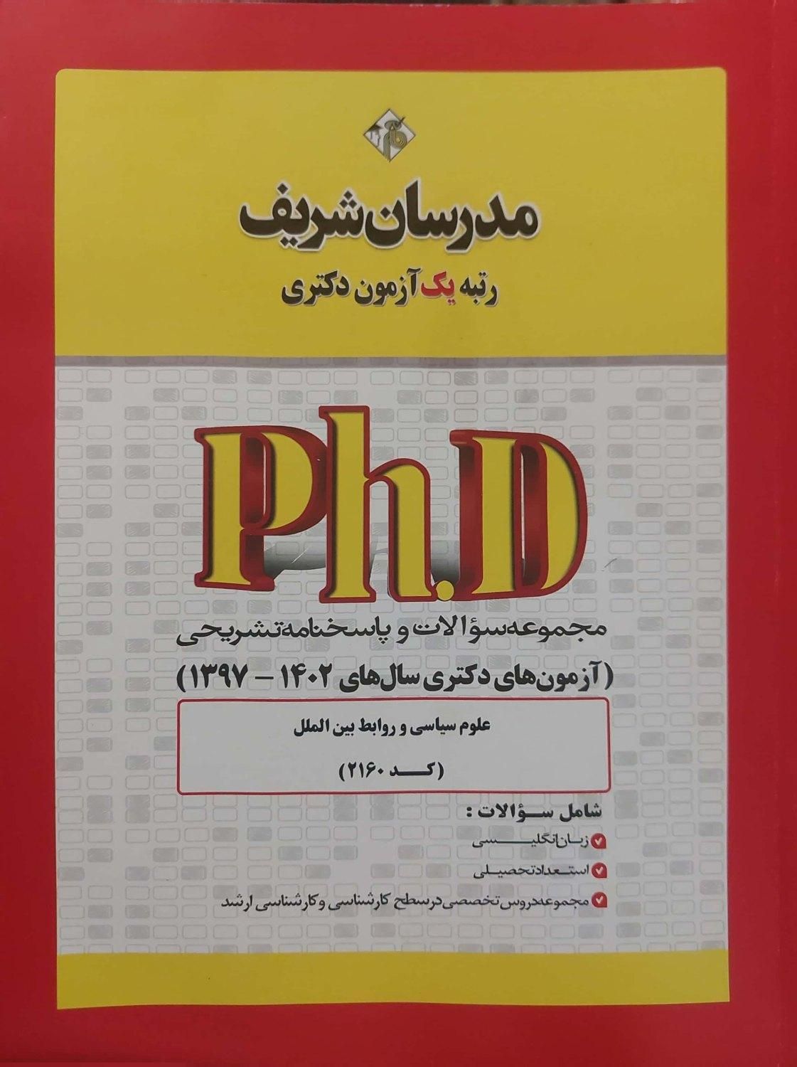 ۳ کتاب طلایی کنکور مدرسان شریف دکتری علوم سیاسی|کتاب و مجله آموزشی|تهران, میدان انقلاب|دیوار