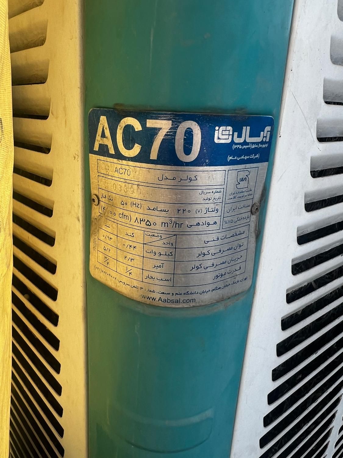 کولر آبی پشت بامی آبسال مدل AC70|کولر آبی|تهران, فردوس|دیوار