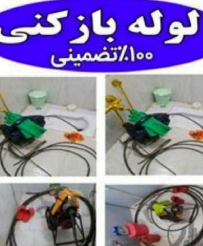 چاهبازکن قیطریه تجریش الهیه نیاوران زعفرانیه دربند|خدمات پیشه و مهارت|تهران, تجریش|دیوار