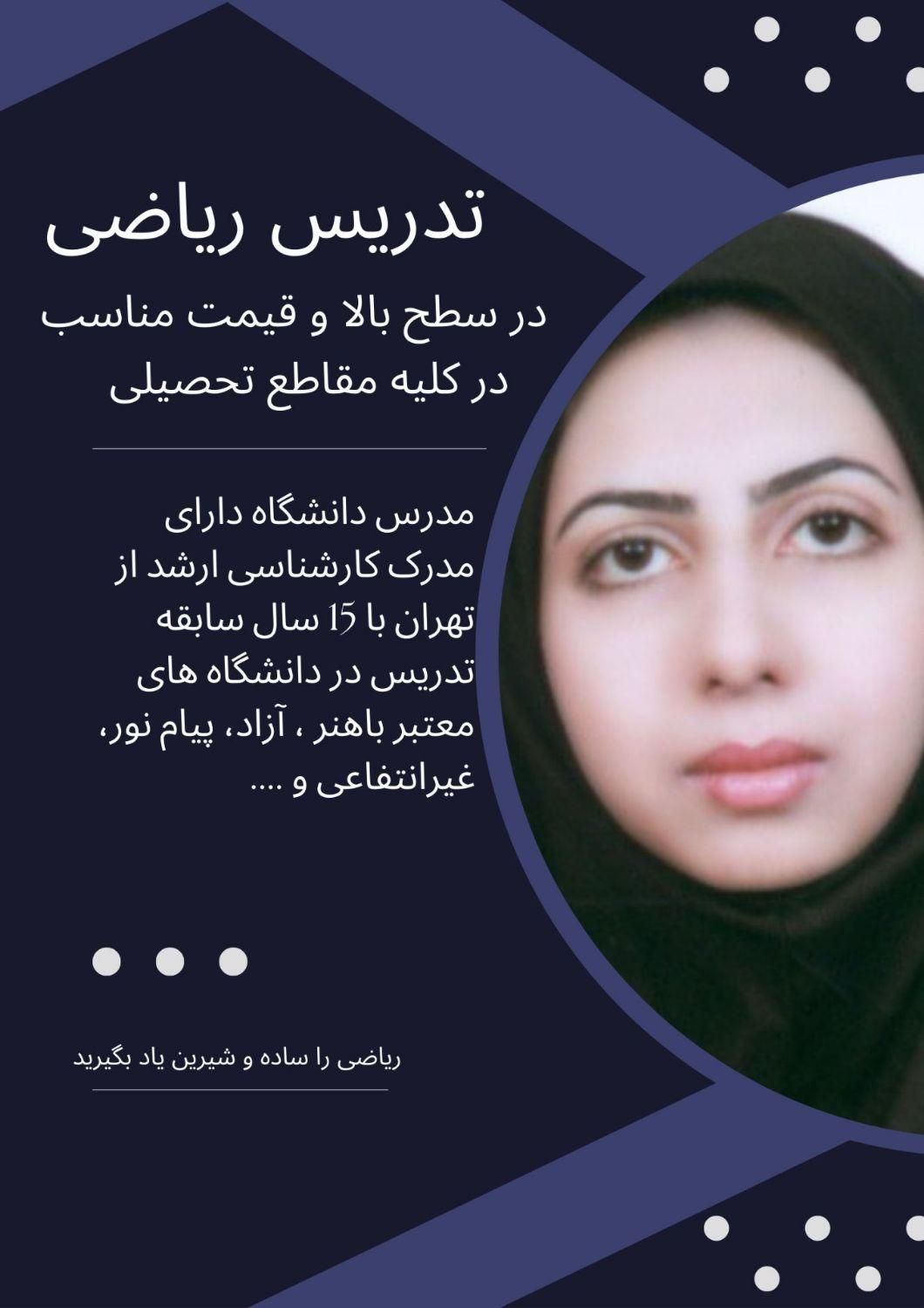 تدریس ریاضی|خدمات آموزشی|کرمان, |دیوار