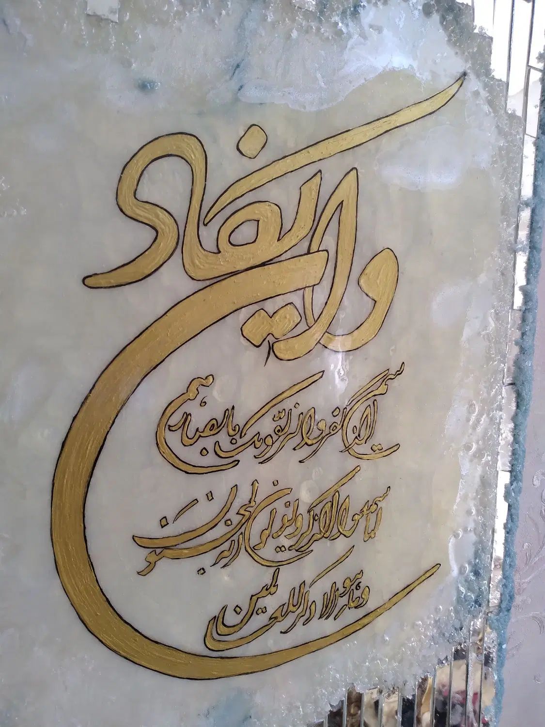 تابلو وان یکاد|تابلو، نقاشی، عکس|مشهد, کوه سنگی|دیوار