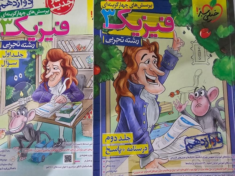 فیزیک ۳ خیلی سبز فیزیک ۱ گاج و فیزیک ۲ گاج|کتاب و مجله آموزشی|تهران, شادآباد|دیوار