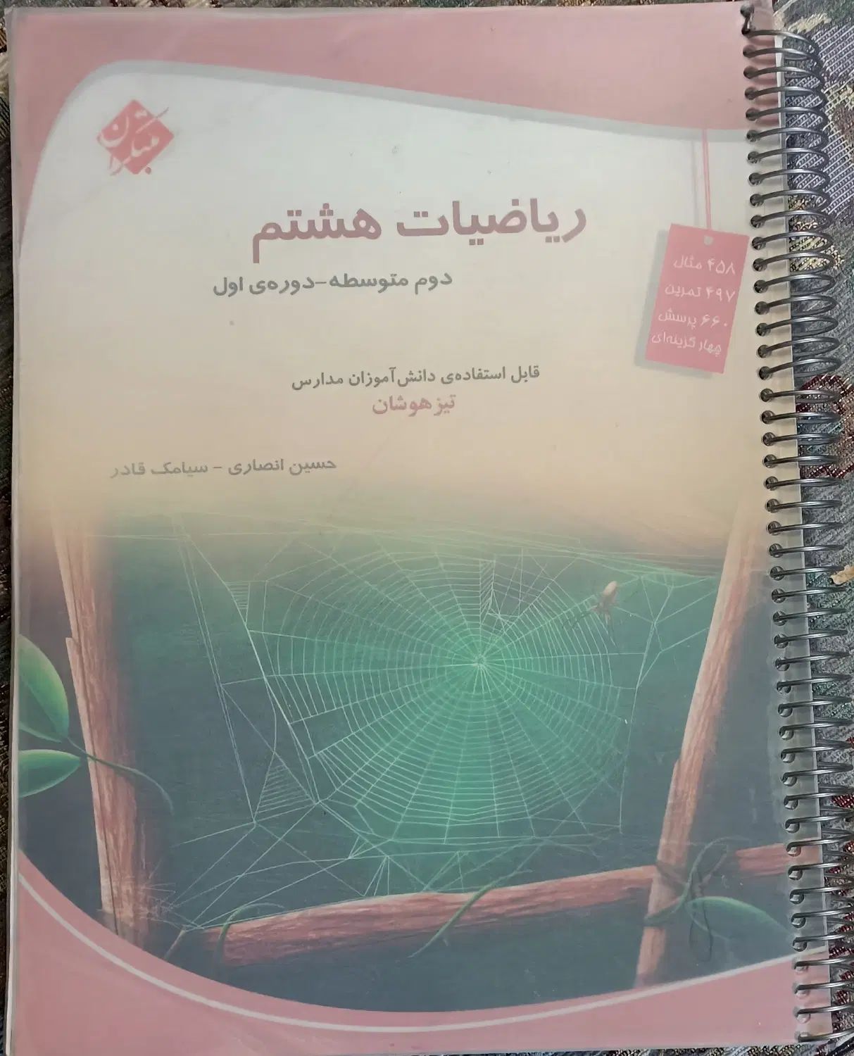 ریاضی، عربی|کتاب و مجله آموزشی|اصفهان, احمدآباد|دیوار