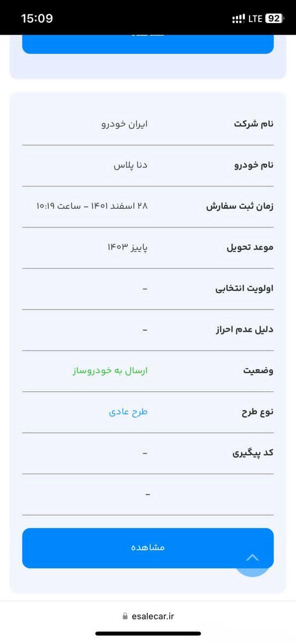 حواله دنا پلاس تحویل پاییز|سواری و وانت|شیراز, رکن‌آباد|دیوار