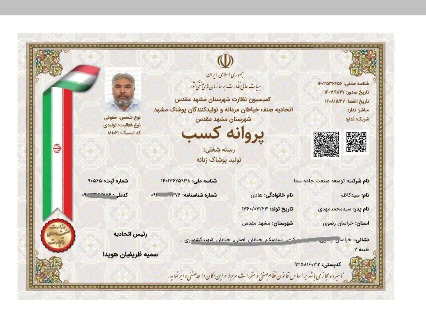 جواز کسب ، پروانه کسب ، تاسیس و تولید و خدمات|خدمات مالی، حسابداری، بیمه|مشهد, احمدآباد|دیوار