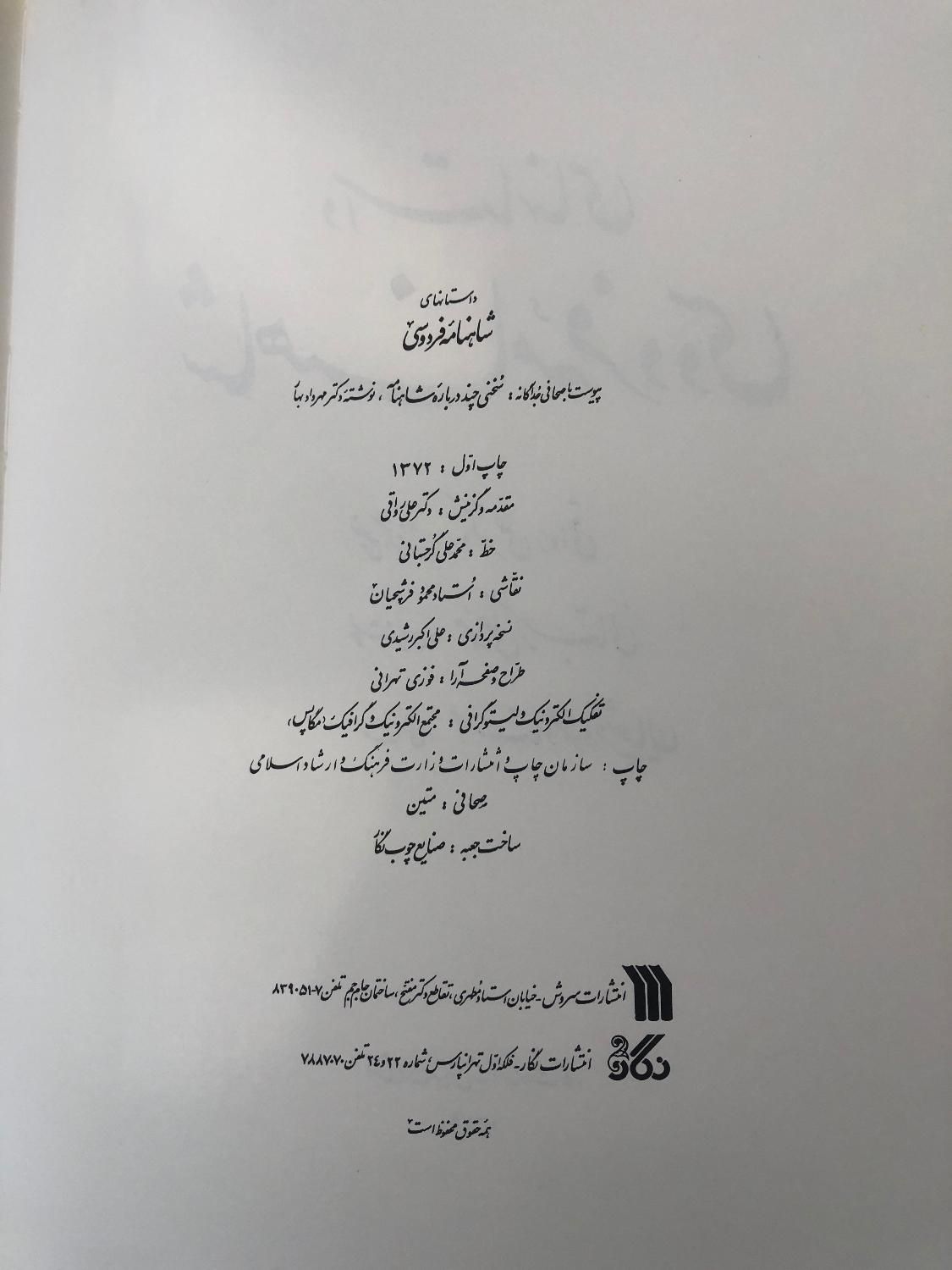 داستان‌های شاهنامه با نقاشی مرحوم استاد فرشچیان|کلکسیون و سرگرمی|اصفهان, صائب|دیوار